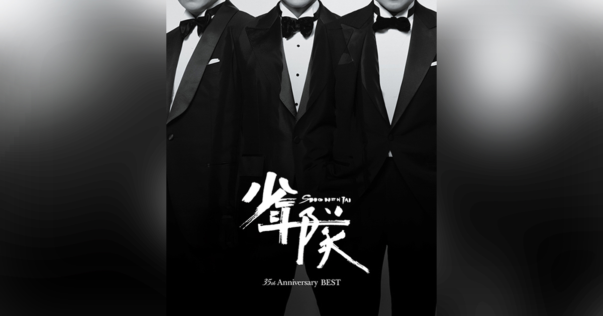 少年隊 35th Anniversary BEST｜少年隊｜ELOV-Label