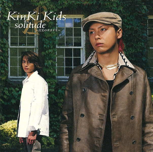solitude ～真実のサヨナラ～｜KinKi Kids｜ELOV-Label