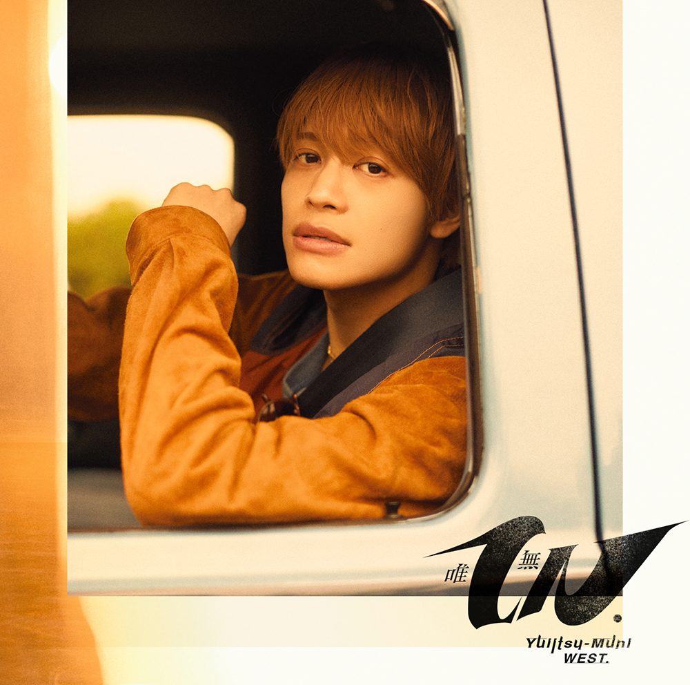 唯一無二｜WEST.｜ELOV-Label