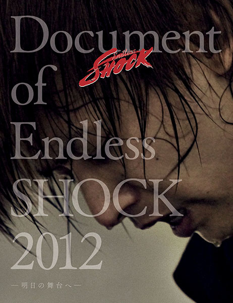堂本光一 「Document of Endless SHOCK 2012 -明日の舞台へ-」｜KinKi