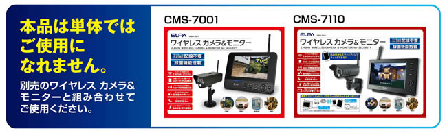 増設用ワイヤレスカメラ（CMS-C71） | 商品情報 | ELPA 朝日電器株式会社