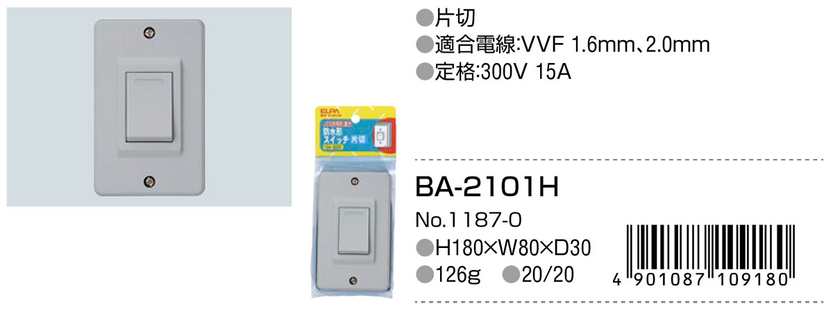 防水形スイッチ | 商品情報 | ELPA 朝日電器株式会社