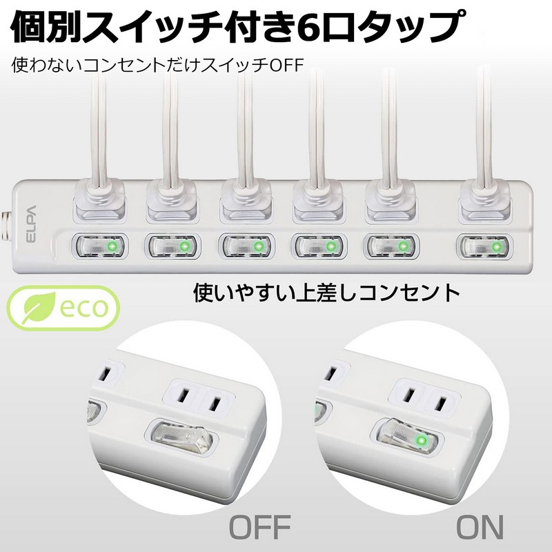 エルパ(ELPA) 電源タップ 個別スイッチ 上差し AC6個口 コード長 2m