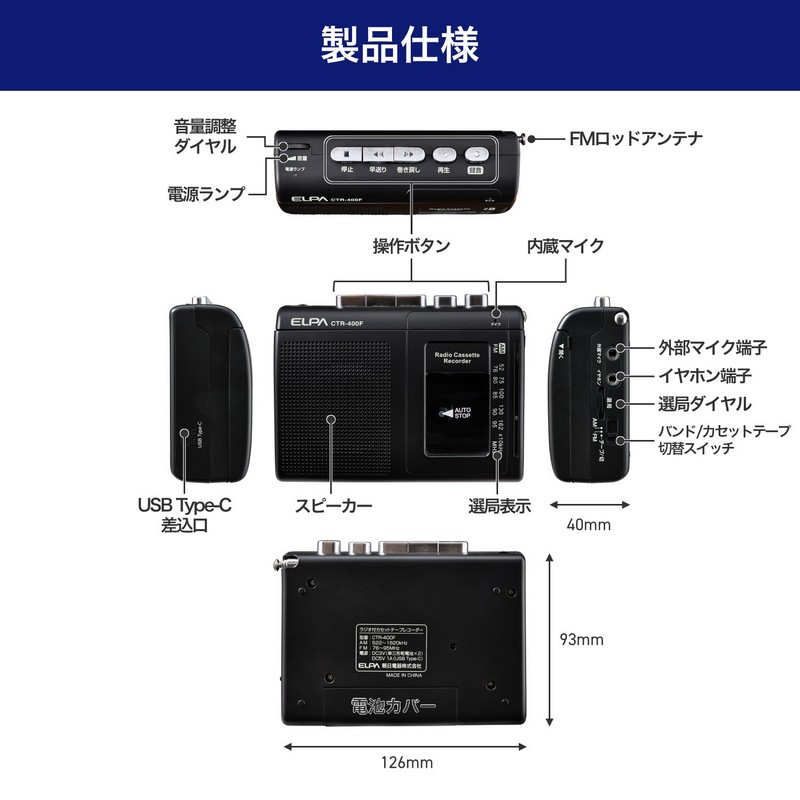 エルパ(ELPA) カセットテープレコーダー 録音再生 ラジオ付 CTR-400F