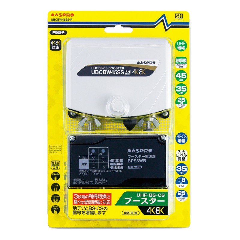 マスプロ UHF/BS/CSブースター UBCBW45SS-P ｜ エルパ・ダイレクト