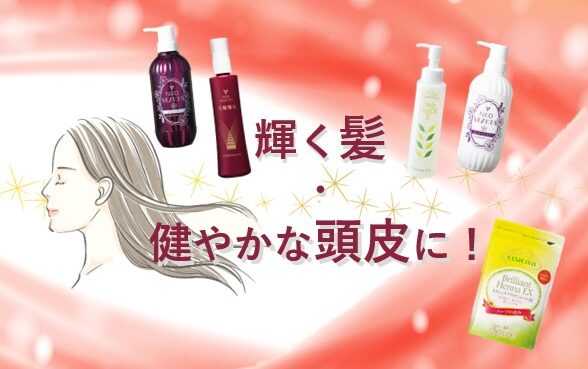 エルシェラ ブリリアントヘナ EXとエルシェラ ハーブヘアーオイルⅡで