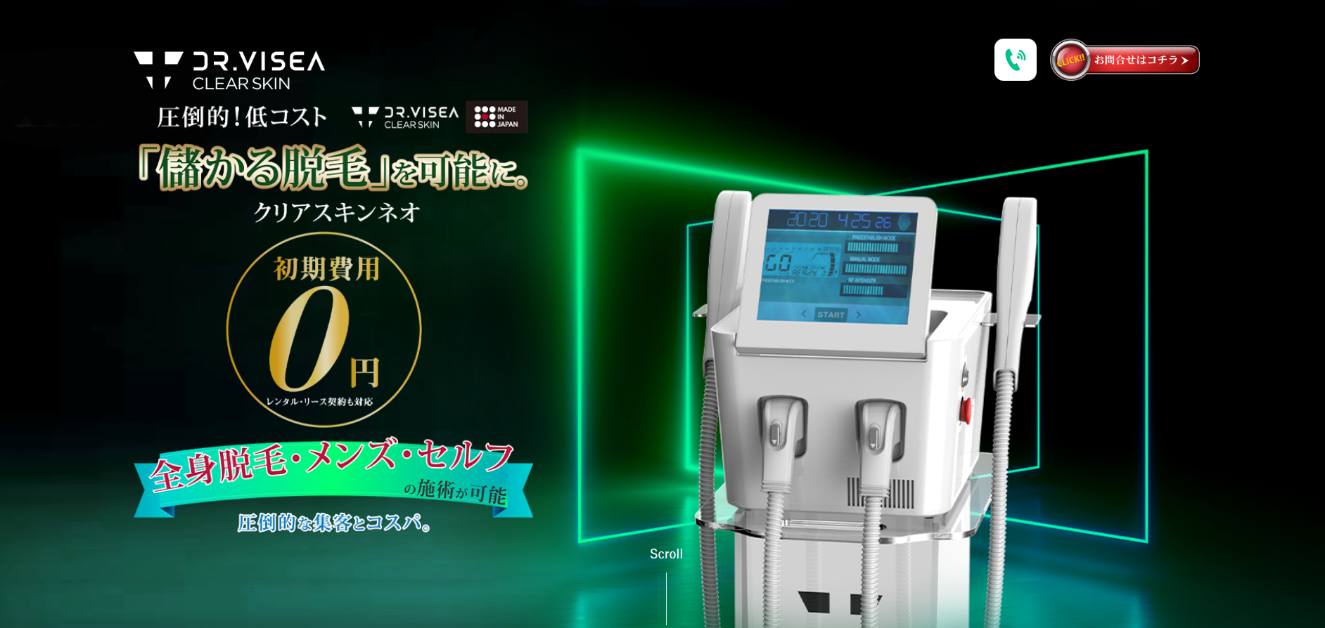 業務用脱毛器「クリアスキンネオ」の魅力とは