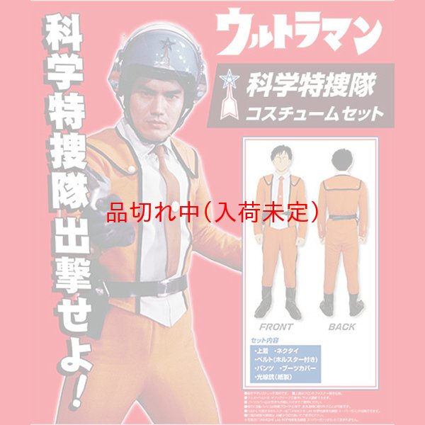 大人用 コスチューム ウルトラマン 科学特別捜査隊 || アニメ公式