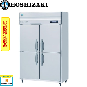 HR-120BT・ホシザキ 【自然冷媒】縦型冷蔵庫・インバーター 業務用