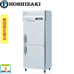 HR-75BT・ホシザキ 【自然冷媒】縦型冷蔵庫・インバーター 業務用 新品