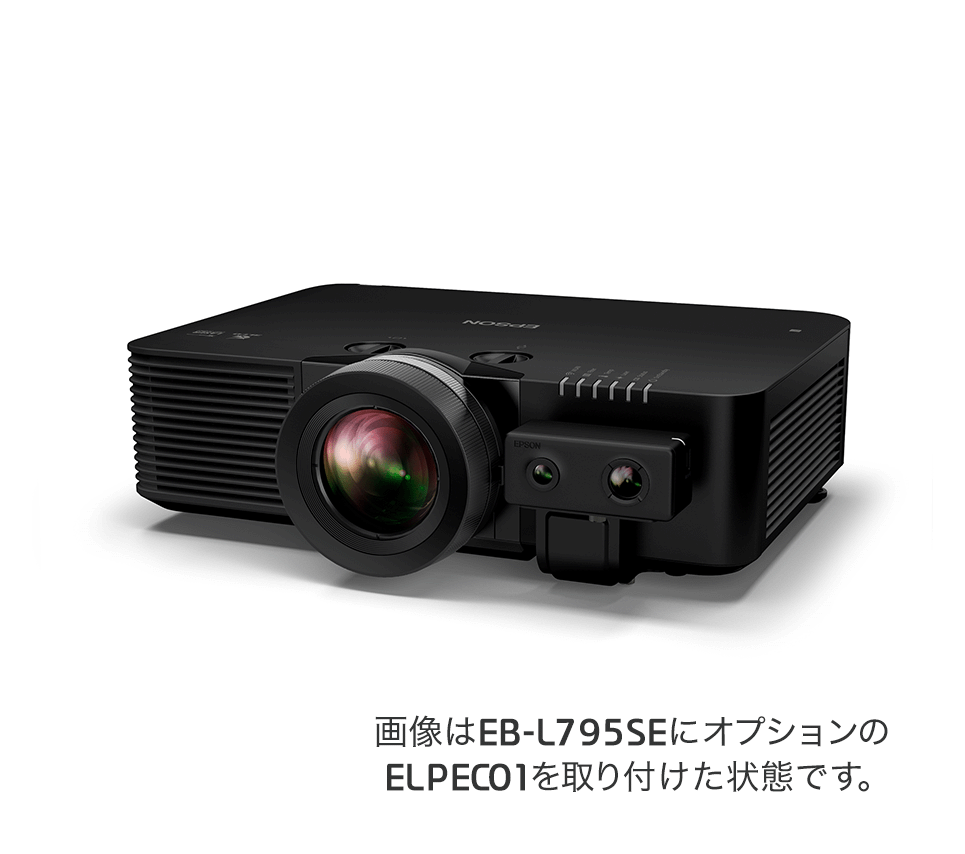 ビジネスプロジェクター EB-L890E/L895E/L690E/L795SE/L690SE/L695SE