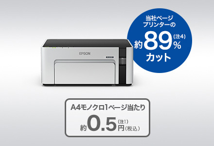 エコタンク搭載モデル（モノクロ）PX-S170T｜製品情報｜エプソン