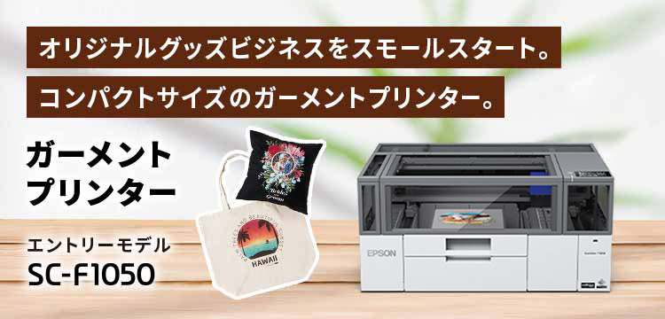 大判プリンター｜製品情報｜エプソン