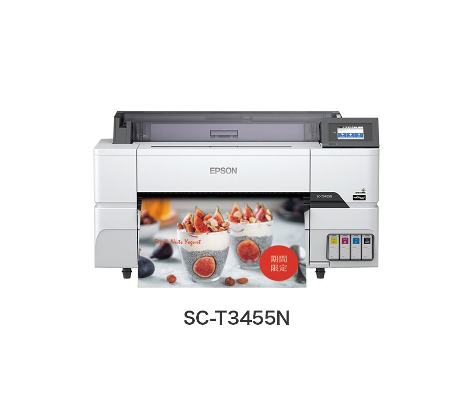 大判プリンター SC-T3455/SC-T3455N | 製品情報 | エプソン