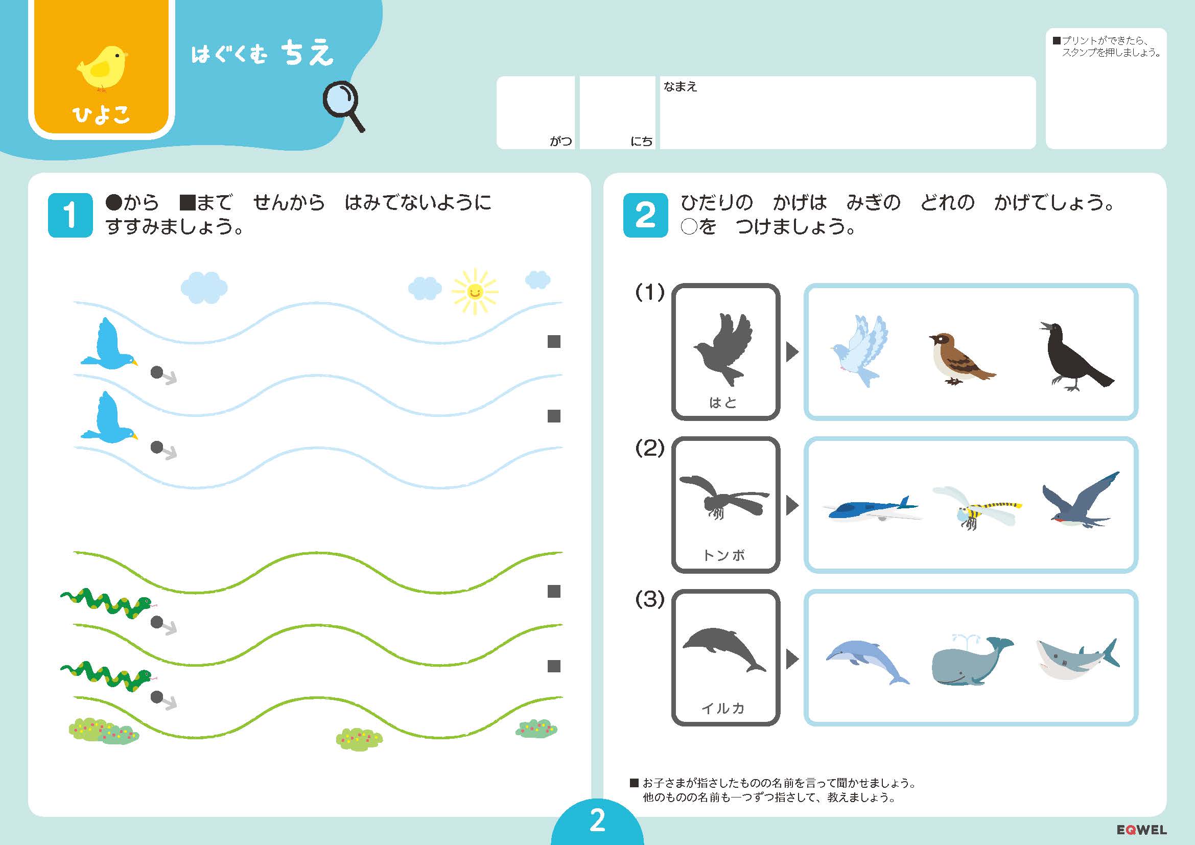 EQWEL Library | EQWELTOWN（イクウェルタウン）幼児教室EQWEL