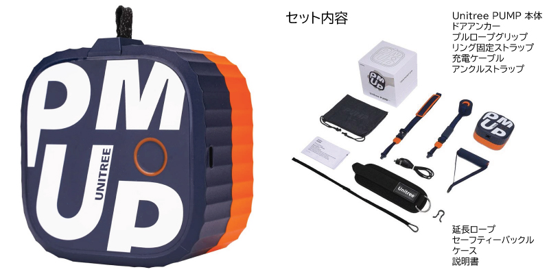 Unitree PUMP PRO（ユニツリー パンプ プロ） ポケットジム