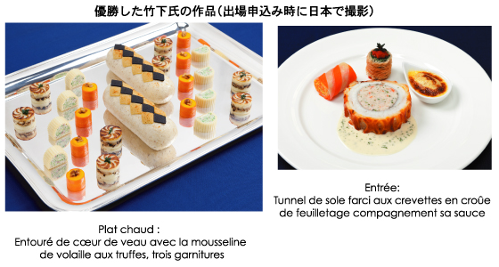 一般社団法人日本エスコフィエ協会 - フランス国際コンクール