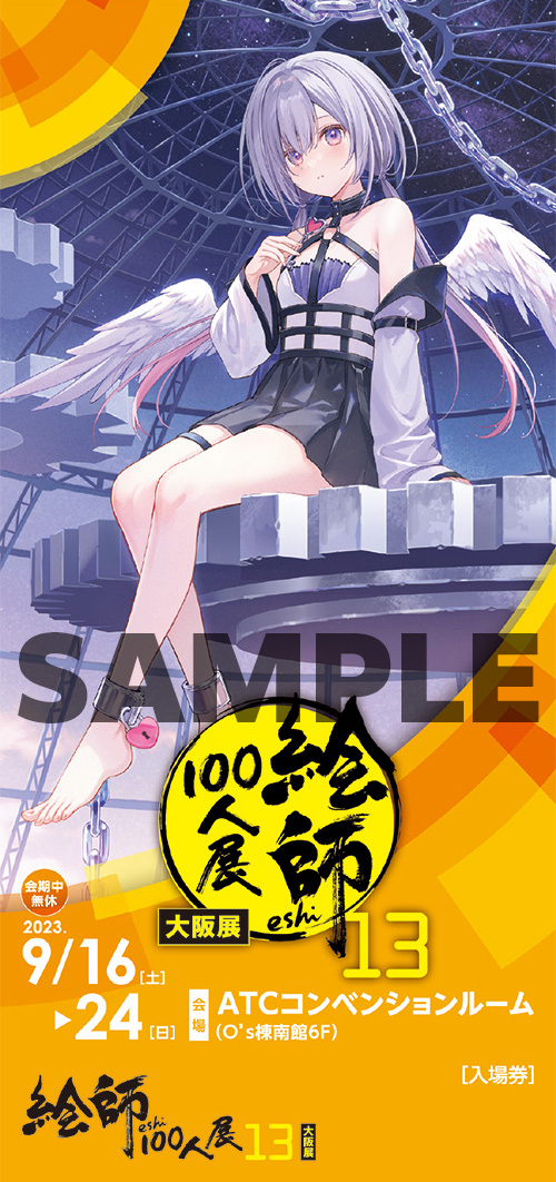 絵師100人展 13 | 絵師100人展公式サイト