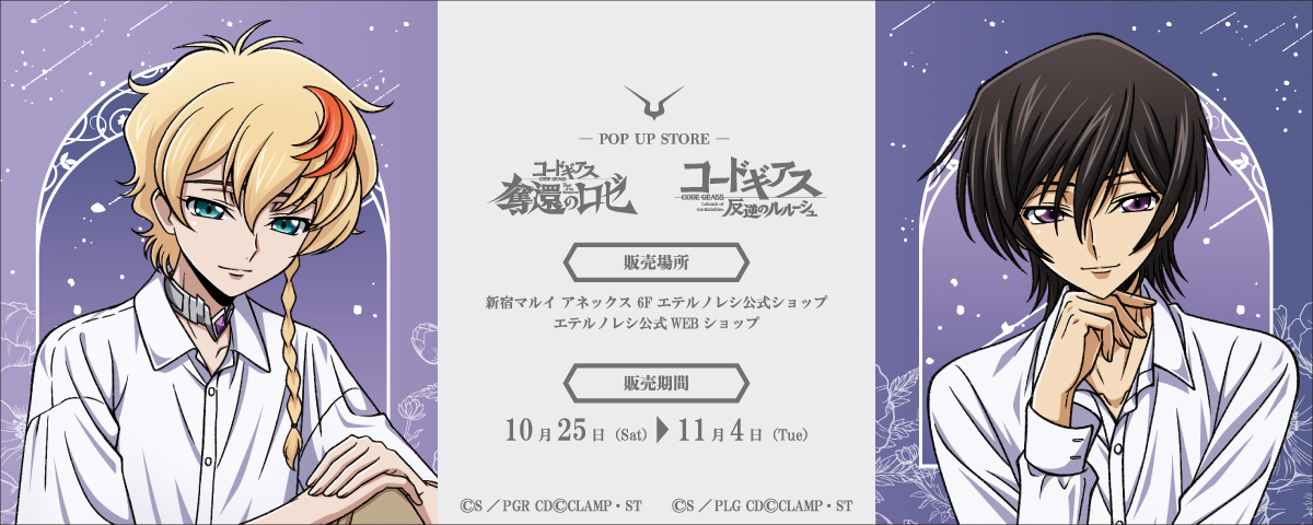 コードギアス 奪還のロゼ』&『コードギアス 反逆のルルーシュ』POP UP