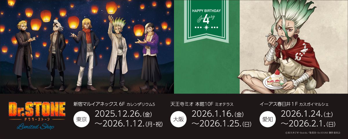 Dr．STONE」LIMITED SHOP ｜ ETERNO RÉCIT