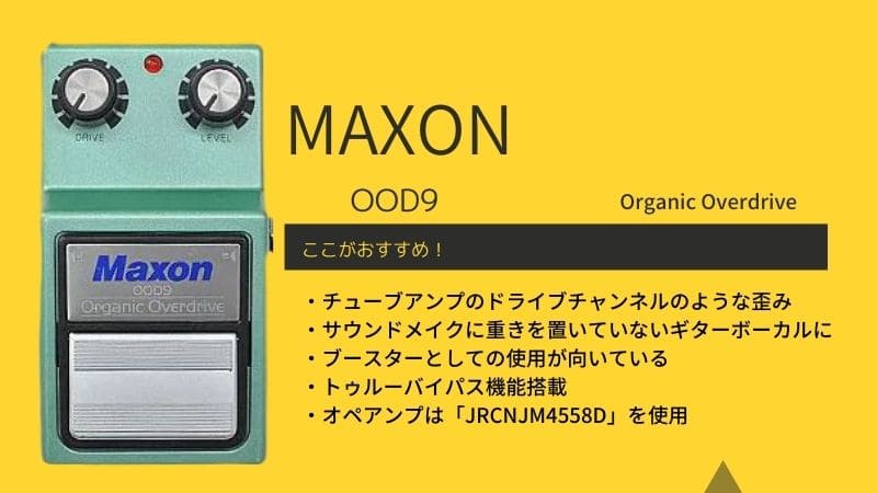 MAXON/OOD9 Organic Overdriveのレビューと使い方 | エスムジカ