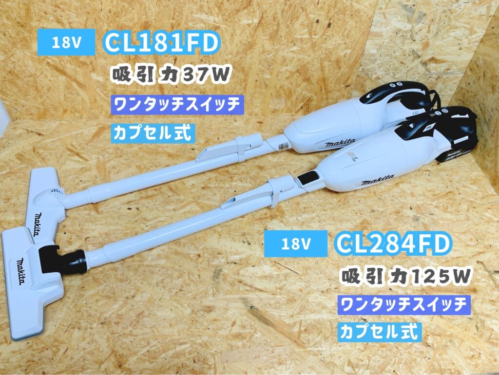 18Vカプセル式スタンダードタイプ】CL181FDレビュー_マキタ18V