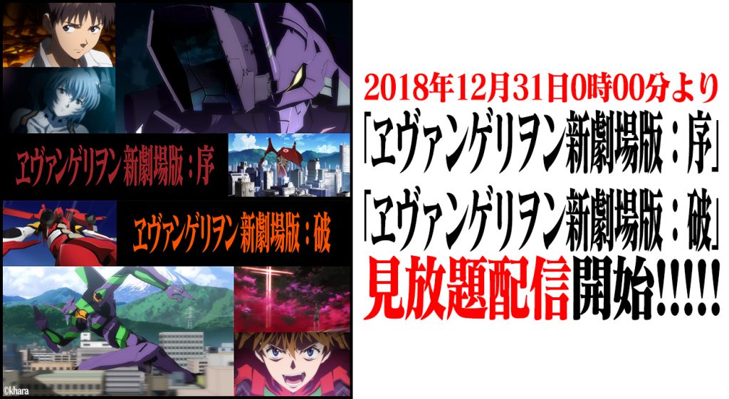 ヱヴァンゲリヲン新劇場版：序」「ヱヴァンゲリヲン新劇場版：破」動画
