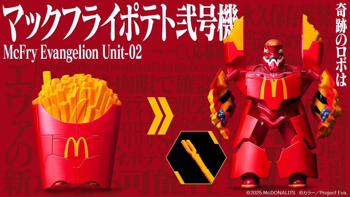 新世紀エヴァンゲリオン』×マクドナルド 奇跡のコラボ決定