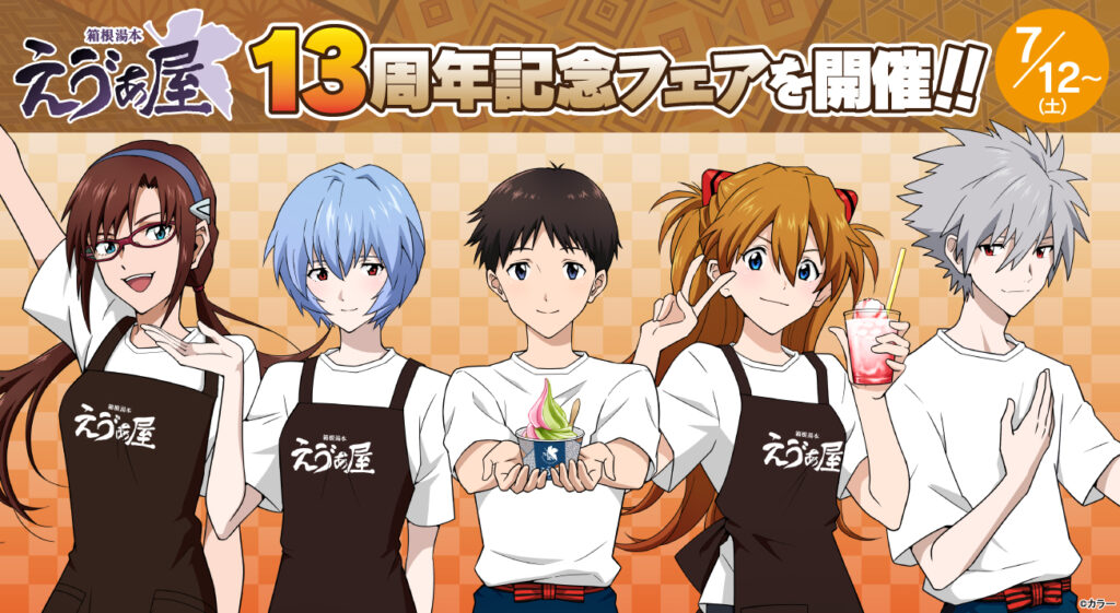 箱根湯本えゔぁ屋は7月で開店13周年！13周年を記念したメイン