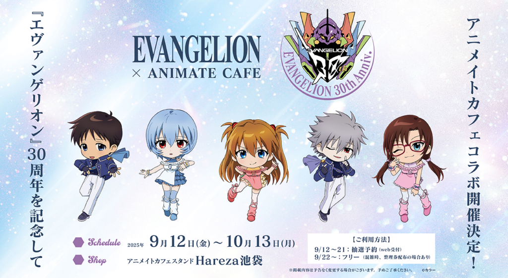 エヴァンゲリオン30周年×アニメイトカフェのコラボが9月12日(金)より