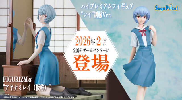 並べて飾りたい！制服姿の「シンジ」「カヲル」のフィギュアが登場！