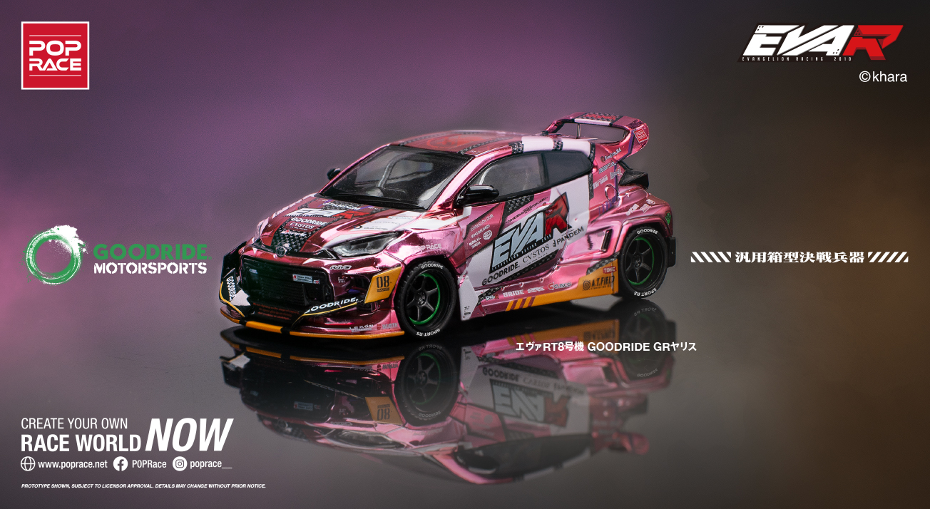 POPRACEより、8号機カラーのGRヤリスが1/64スケールのダイキャストカー