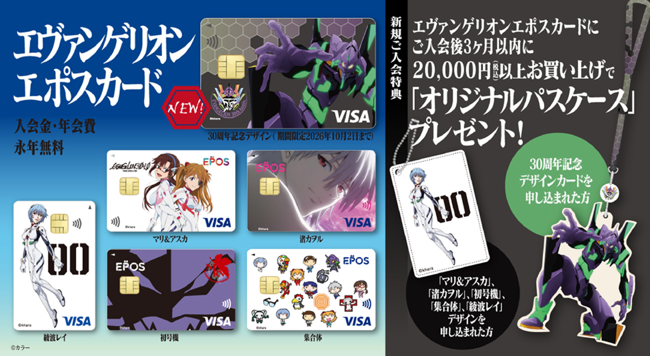 エヴァンゲリオン感謝祭」上野マルイでの開催が決定！