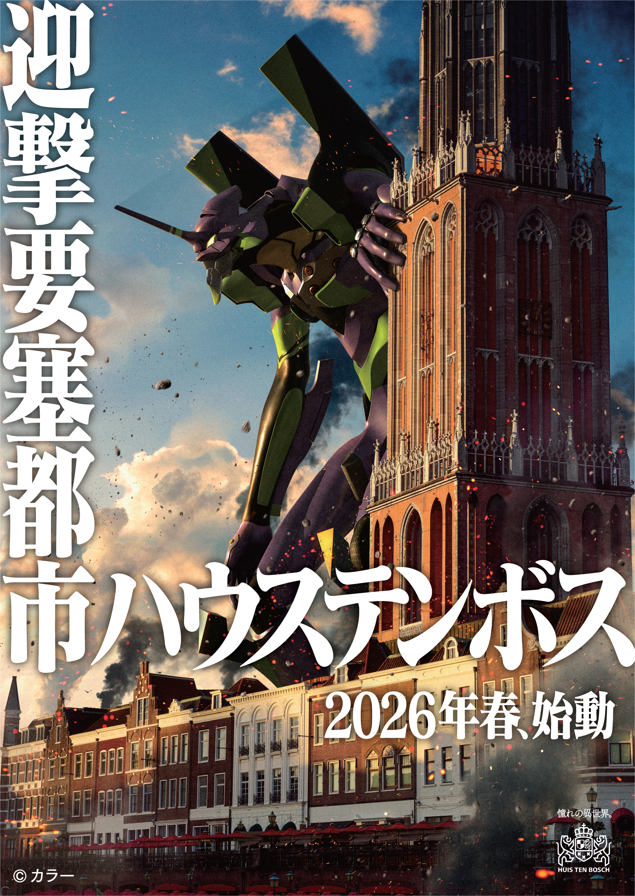 日本初！『エヴァンゲリオン』の8Kライドアトラクションが、2026年春に