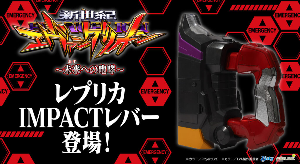 ムービックより「P 新世紀エヴァンゲリオン ～未来への咆哮