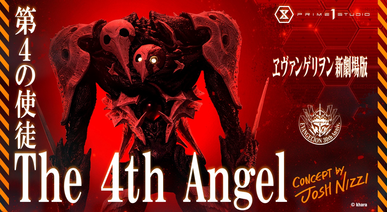 ヱヴァンゲリヲン新劇場版』シリーズの幕開けを告げた、「第4の使徒