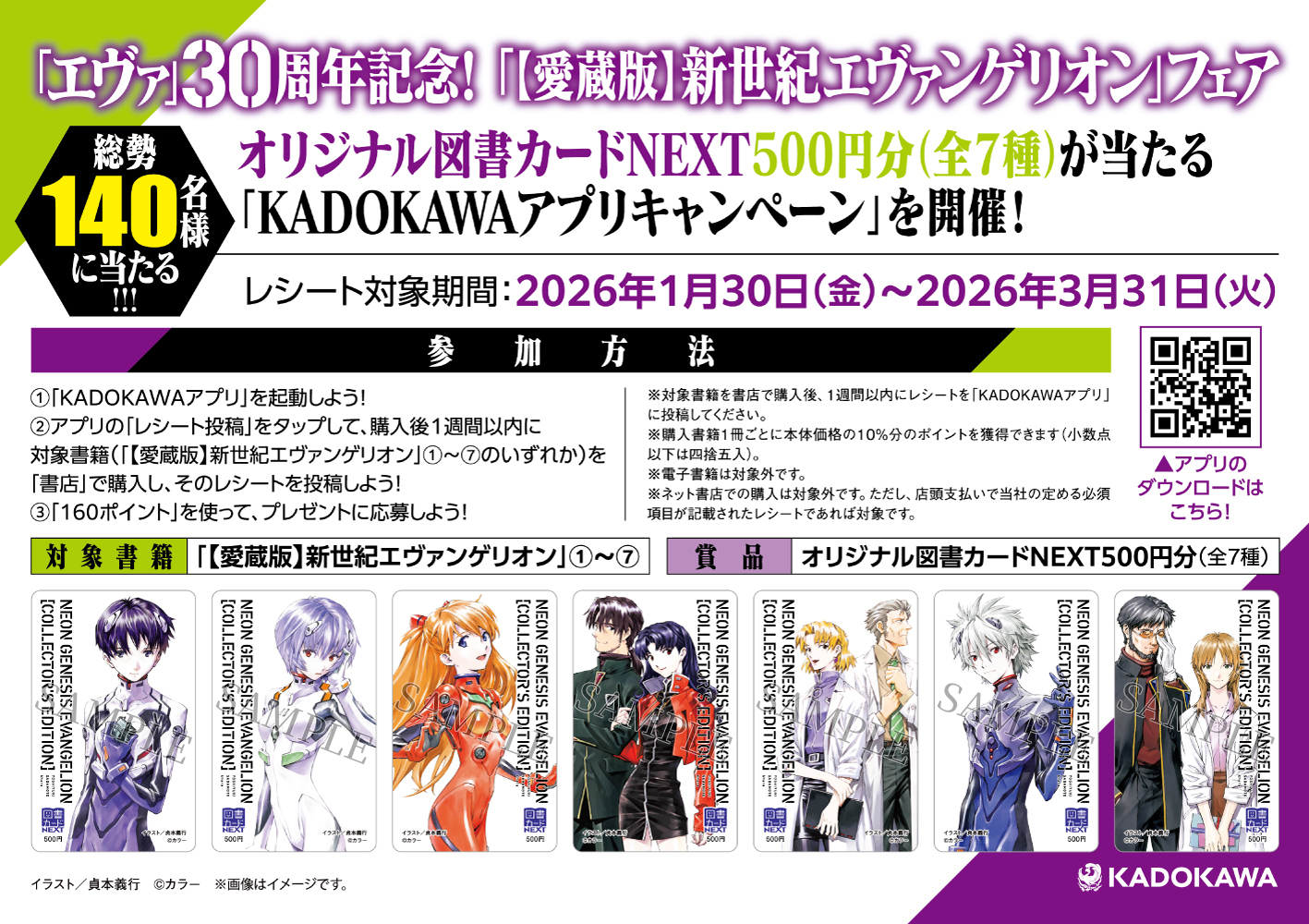 エヴァ」30周年記念！「【愛蔵版】新世紀エヴァンゲリオン」フェア
