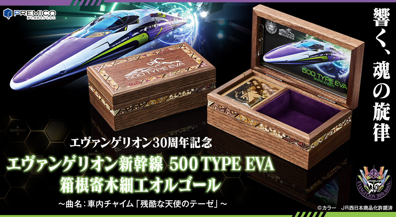 500 TYPE EVA」、オルゴールに降臨！伝統工芸・箱根寄木細工との共演