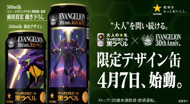 EVANGELION』1996年のサキエル クルーニットが150着限定で復刻