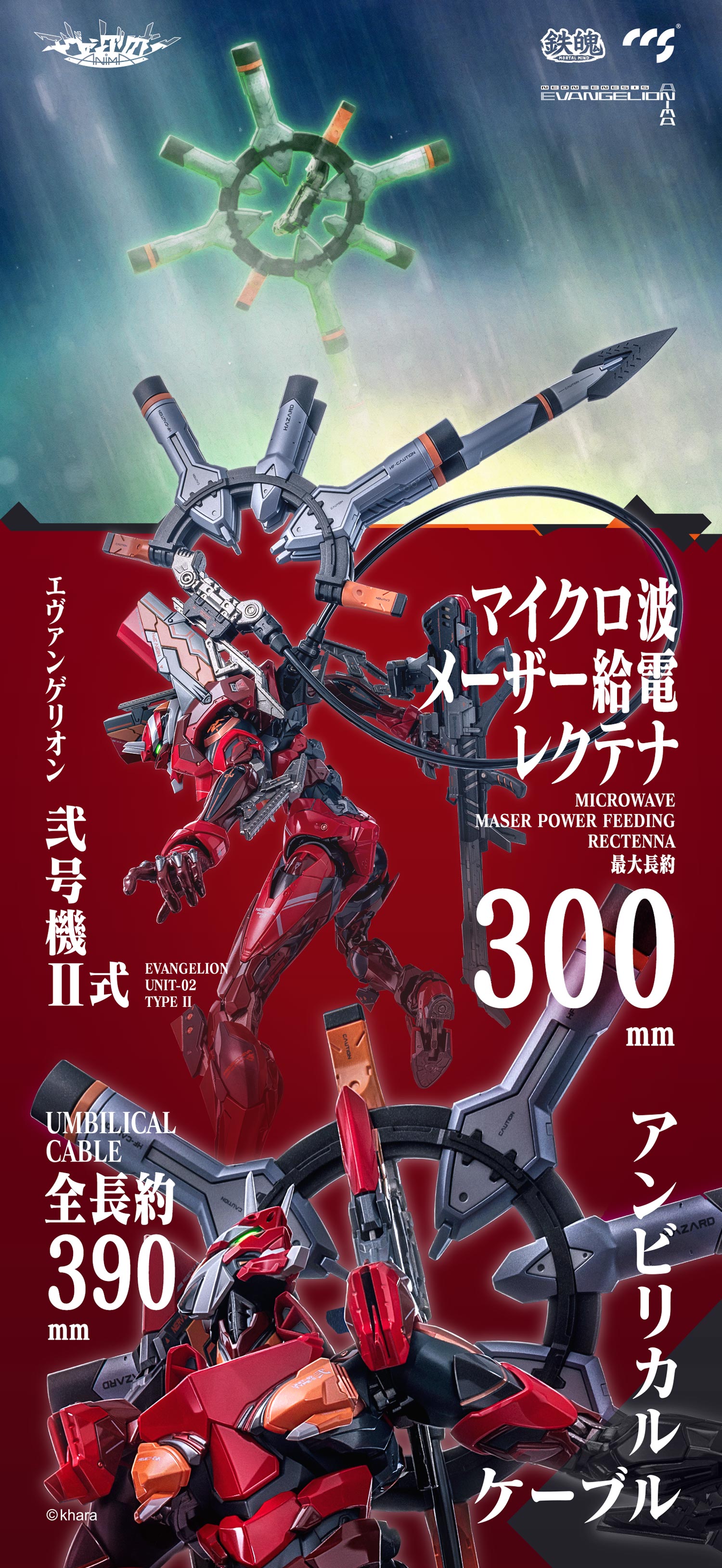 CCSTOYS「鉄魄(MORTAL MIND）」に『エヴァンゲリオンANIMA』から