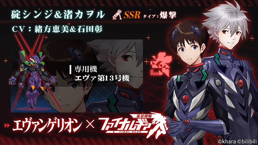 エヴァンゲリオン」×「ファイナルギア-重装戦姫-」コラボ第2弾が本日