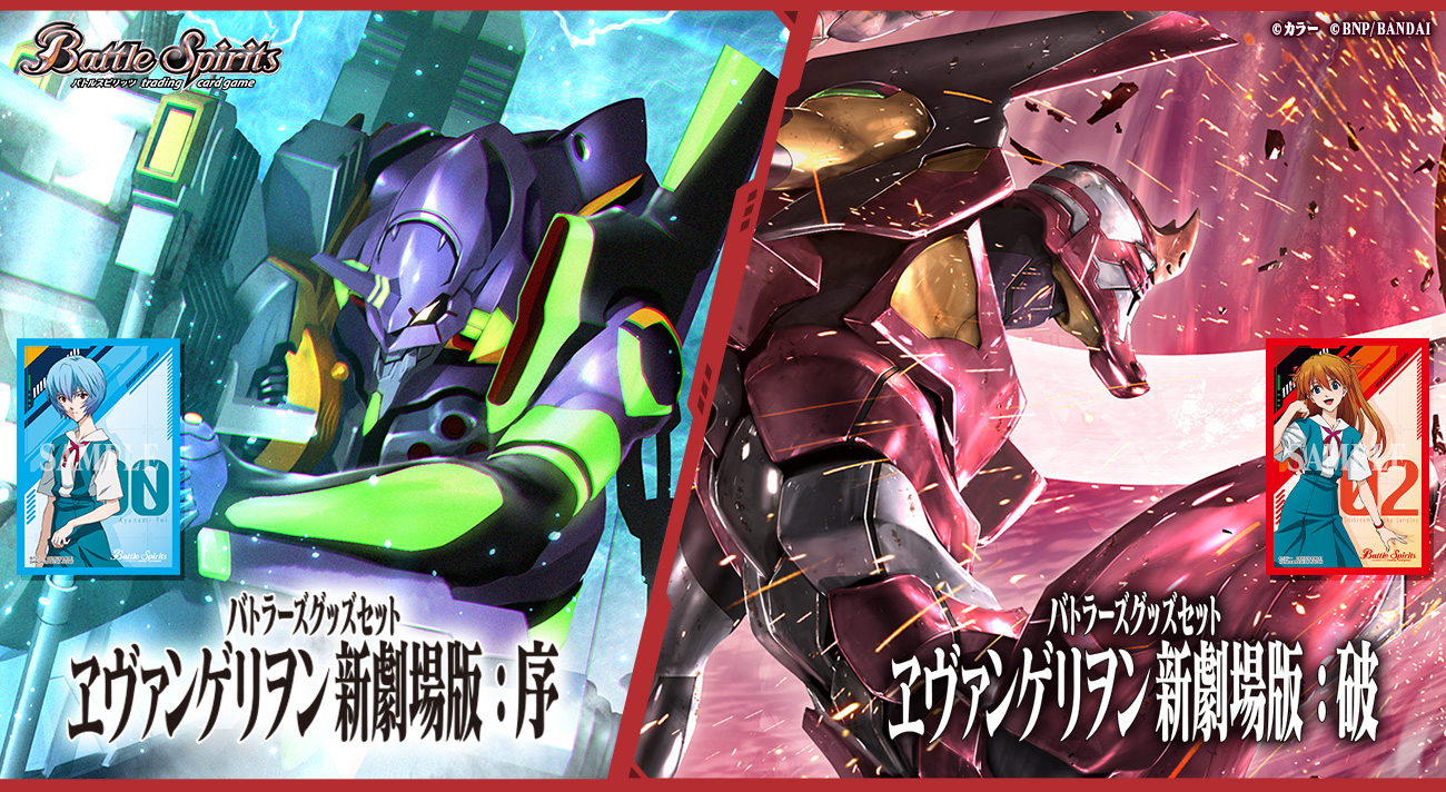 ヱヴァンゲリヲン新劇場版：序』、『：破』をテーマにしたカードケース