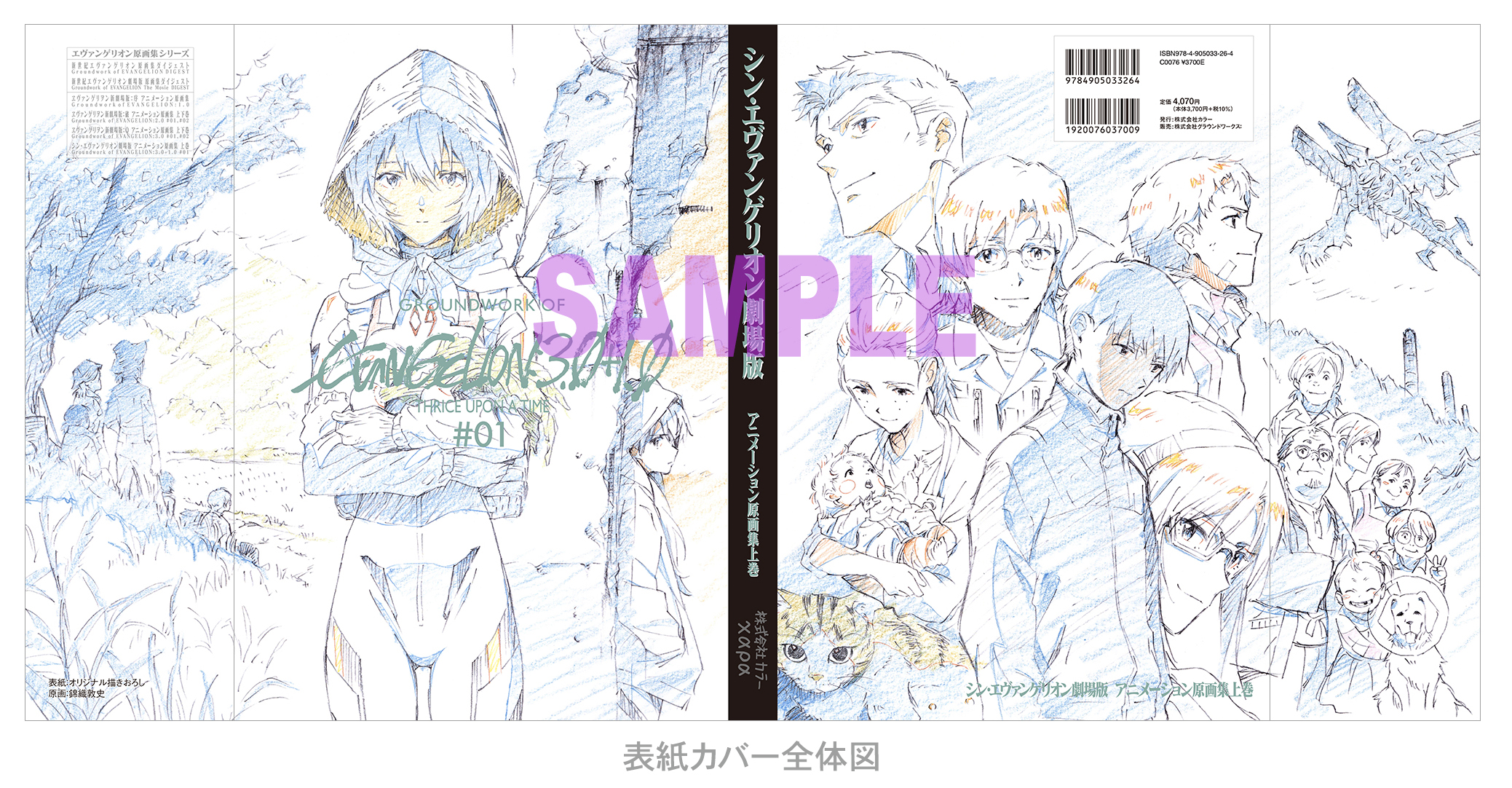 カバーイラスト公開。「シン・エヴァンゲリオン劇場版 アニメーション