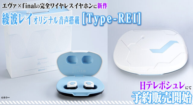 エヴァンゲリオン』×AVIOT 9キャラクターによるガイダンスボイス付き