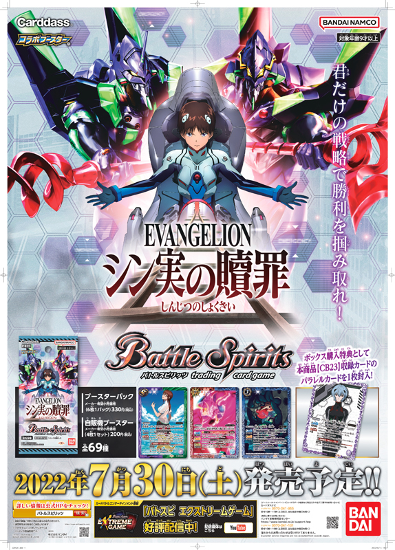 トレーディングカードゲーム『バトルスピリッツ』のエヴァンゲリオン