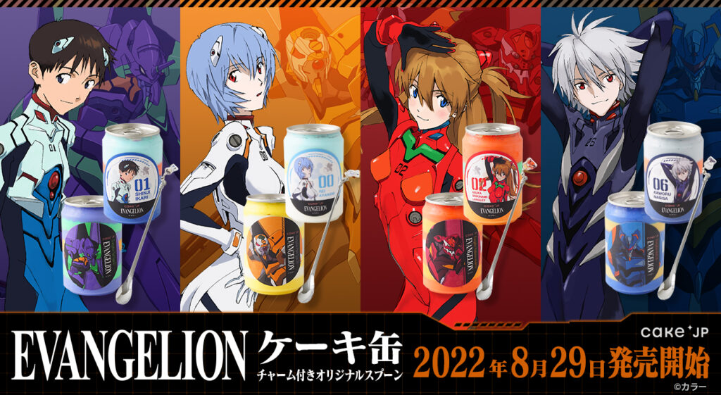 Cake.jpコラボ商品／「エヴァンゲリオン」シンジ・レイ・アスカ