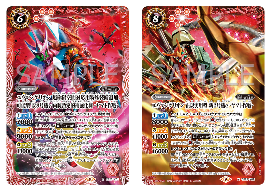 トレーディングカードゲーム『バトルスピリッツ』のエヴァンゲリオン