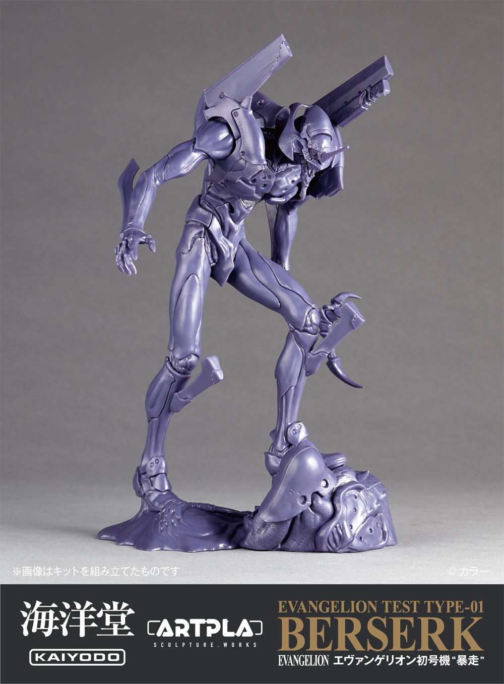 プラスチックモデルキットとして新生する、松村しのぶによる傑作造形