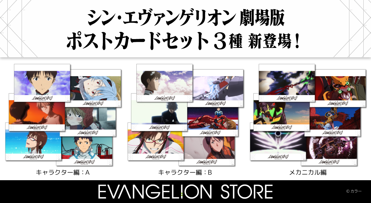 EVANGELION STOREから『シン・エヴァ』名シーンの新作ポストカードが