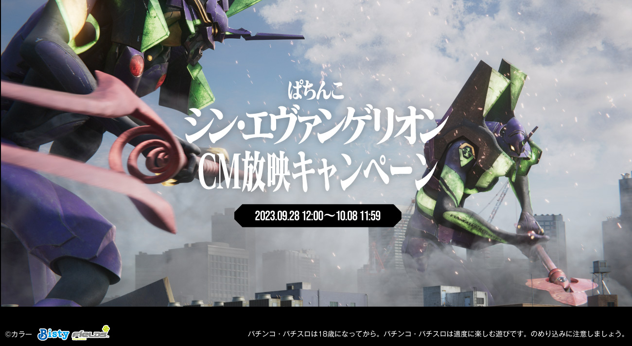 ぱちんこ シン・エヴァンゲリオン」CMとともについに情報解禁！